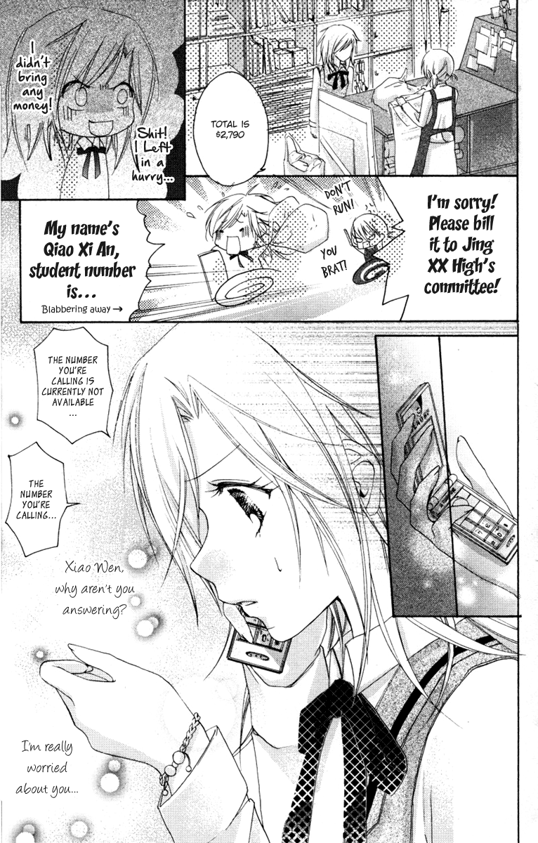 Heartbeat Love Frame Vol. 1 Ch. 2 第17页