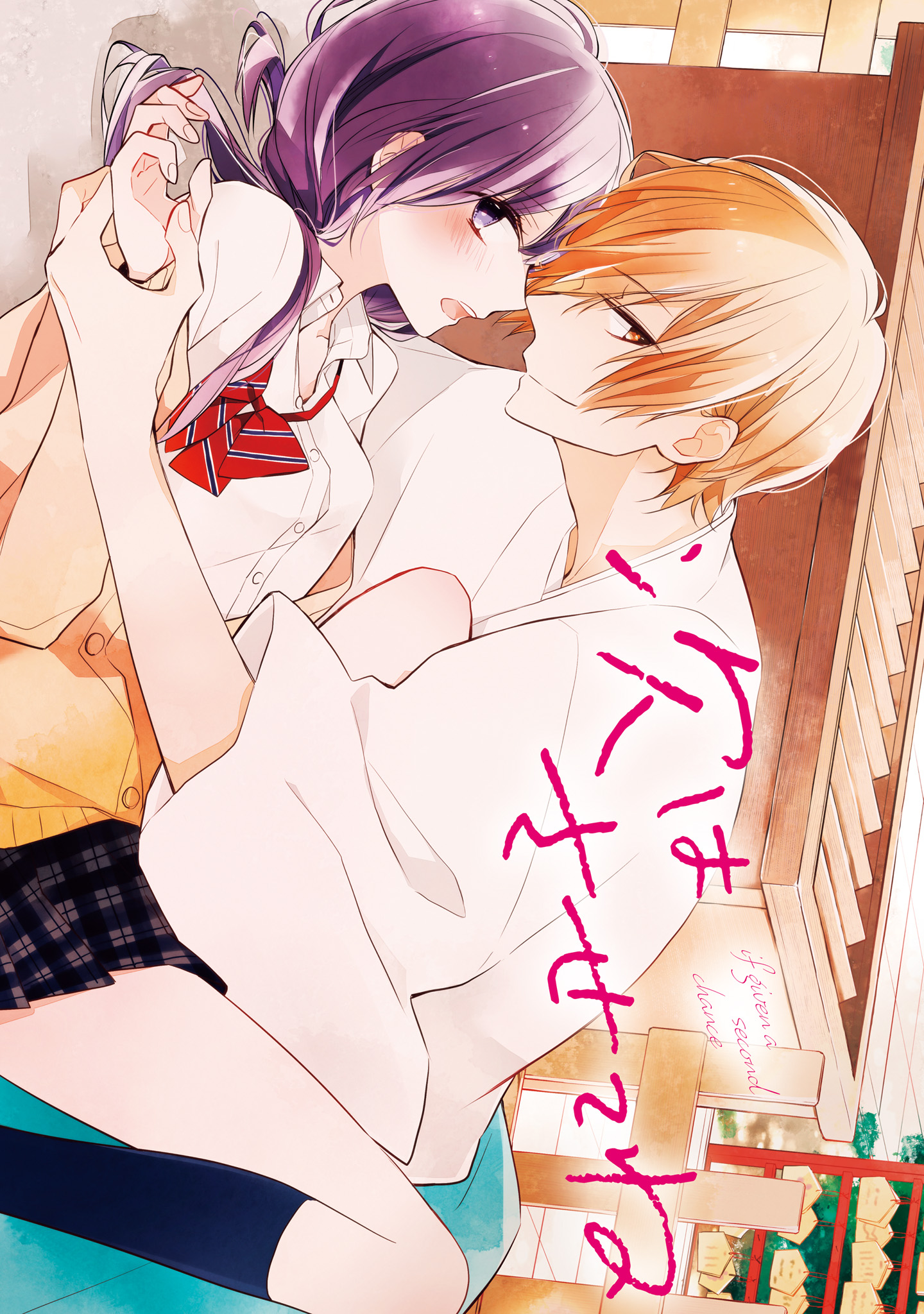 Tsugi wa Sasete ne 第7页
