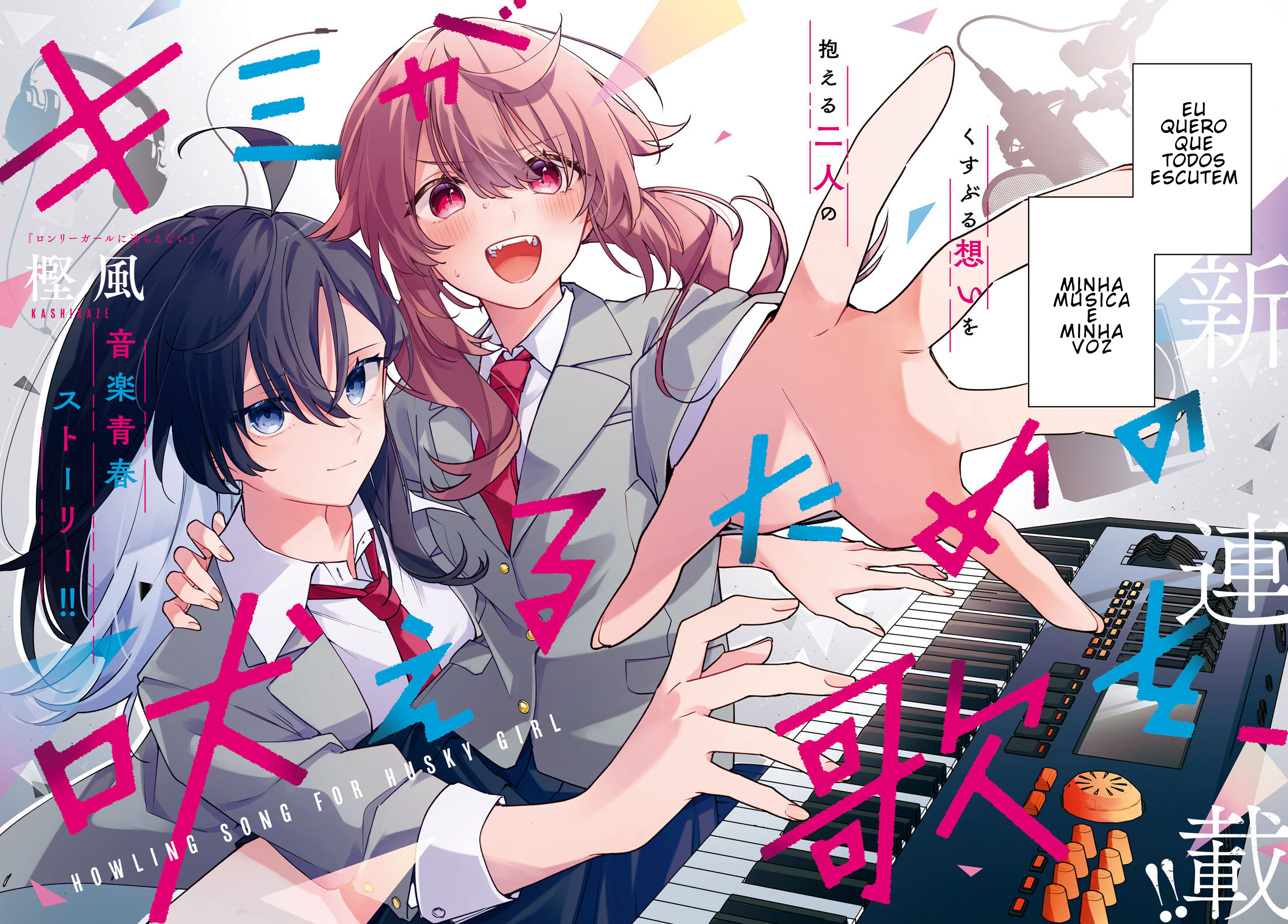 Kimi ga Hoeru Tame no Uta wo, Chave para o Coração 第1页