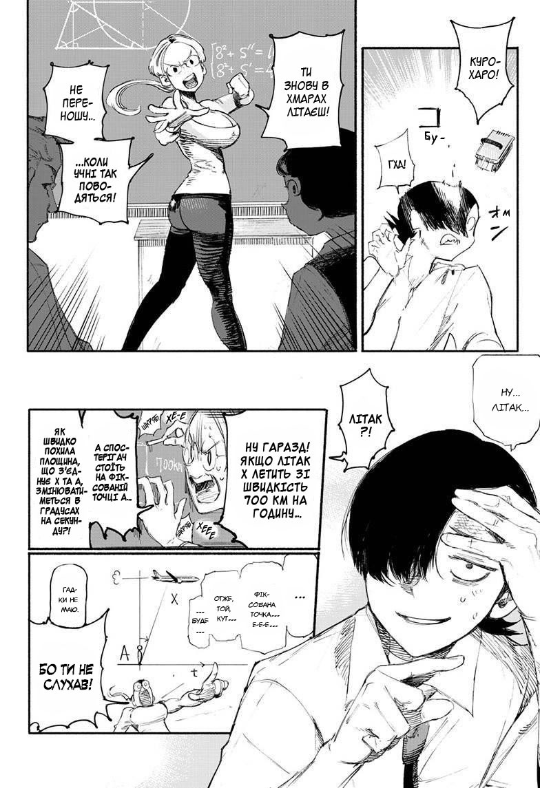 Choujin X Оце людина 第14页
