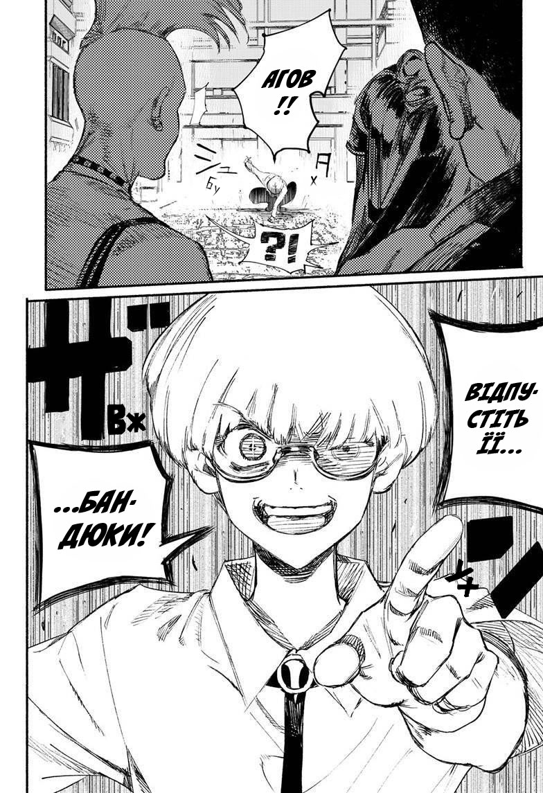 Choujin X Оце людина 第18页