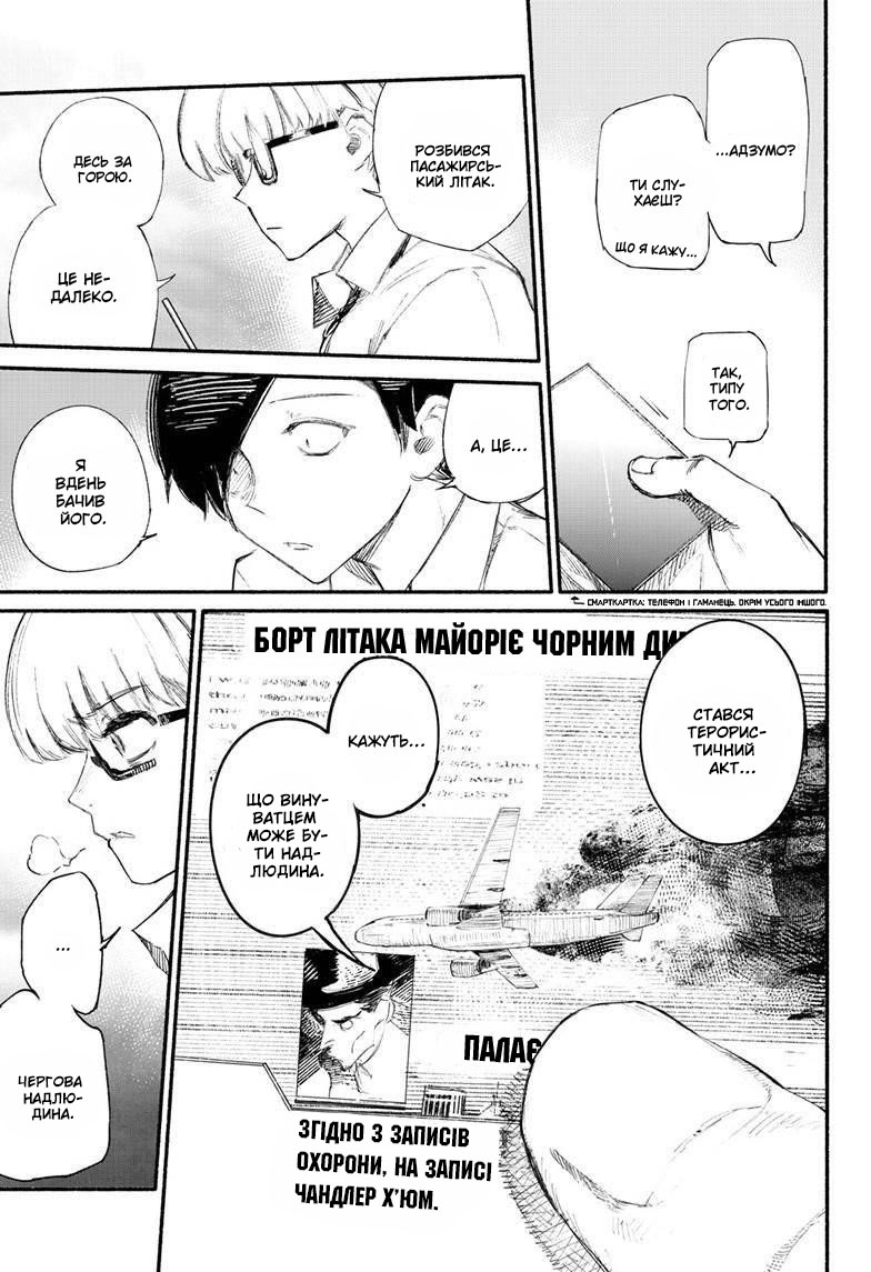 Choujin X Оце людина 第23页