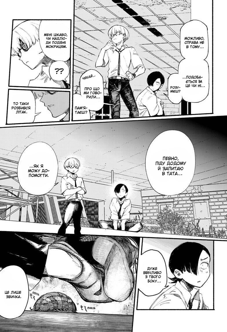 Choujin X Оце людина 第26页