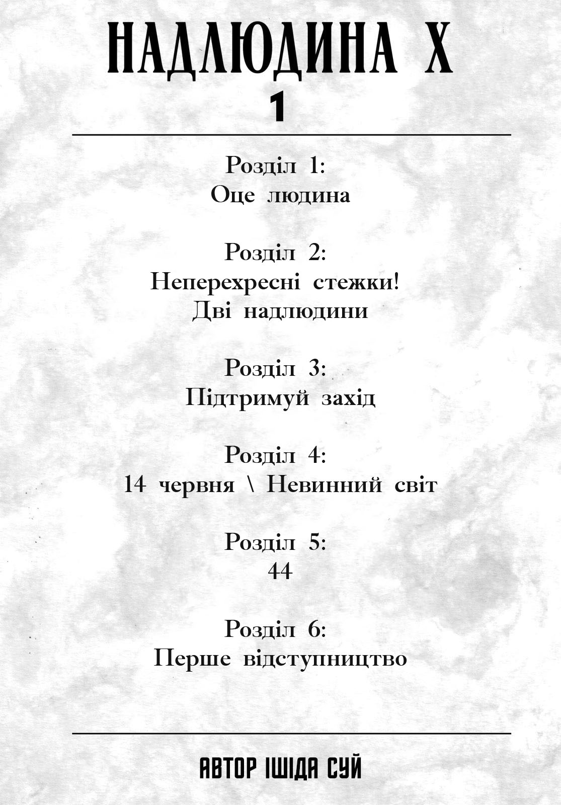Choujin X Оце людина 第4页