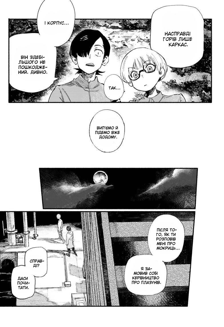 Choujin X Оце людина 第40页