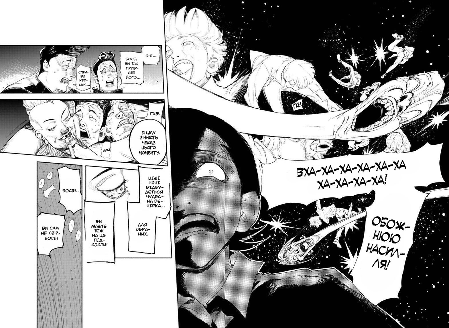 Choujin X Оце людина 第49页