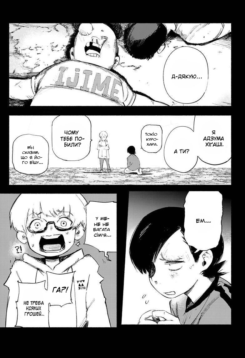 Choujin X Оце людина 第57页