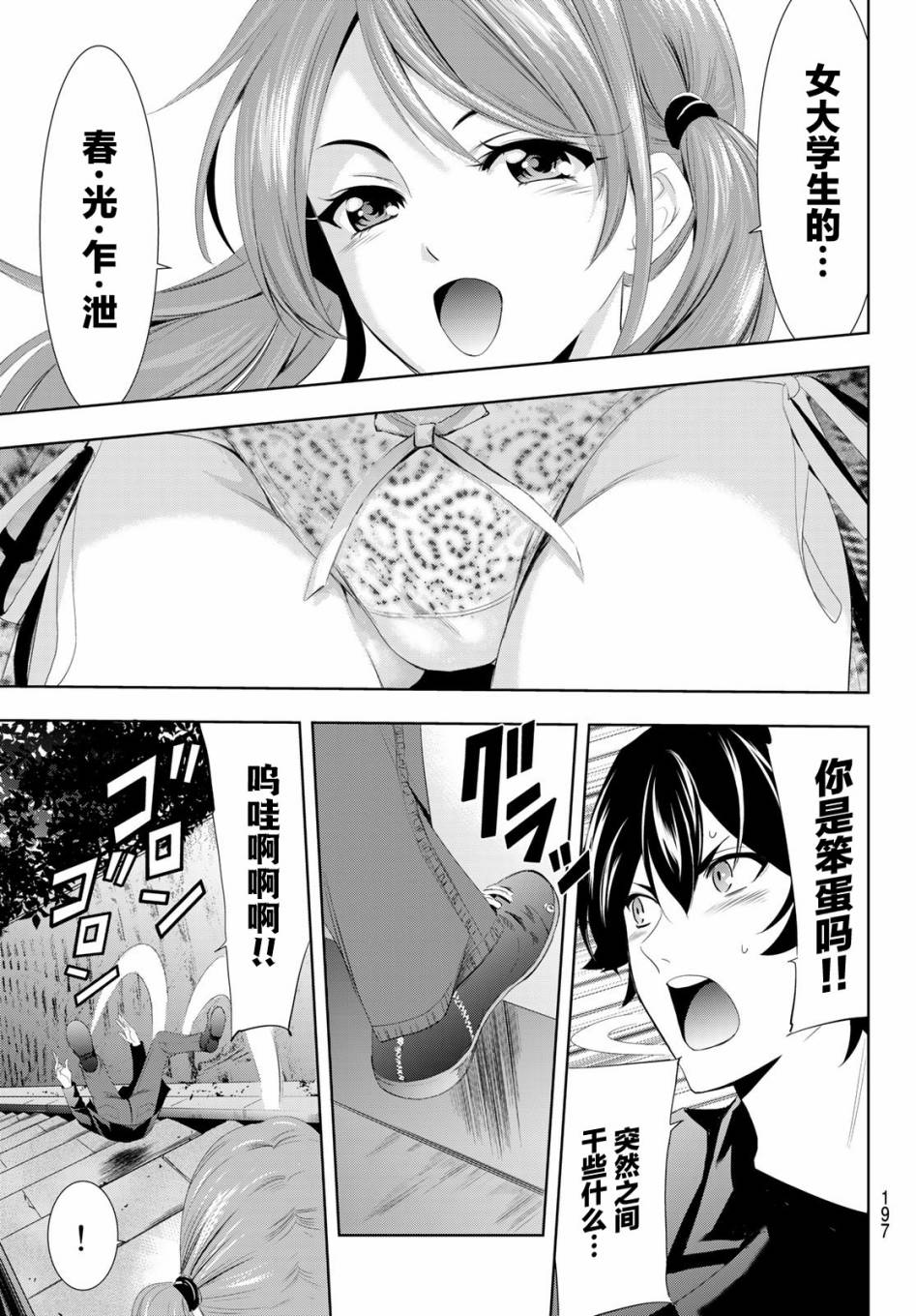 Megami no Café Terrace 开店问候 第17页