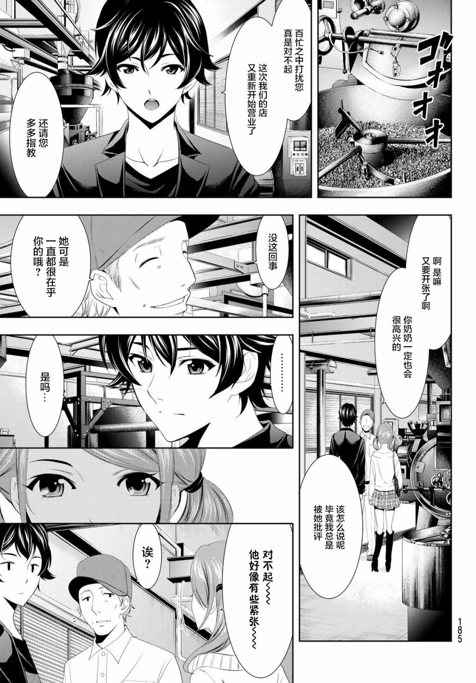 Megami no Café Terrace 开店问候 第5页