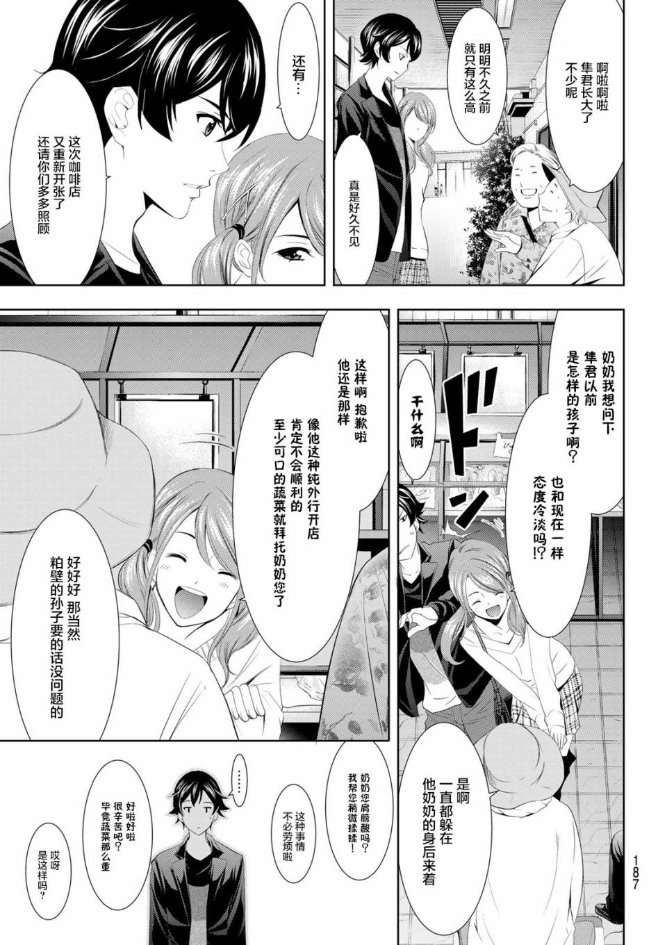 Megami no Café Terrace 开店问候 第7页