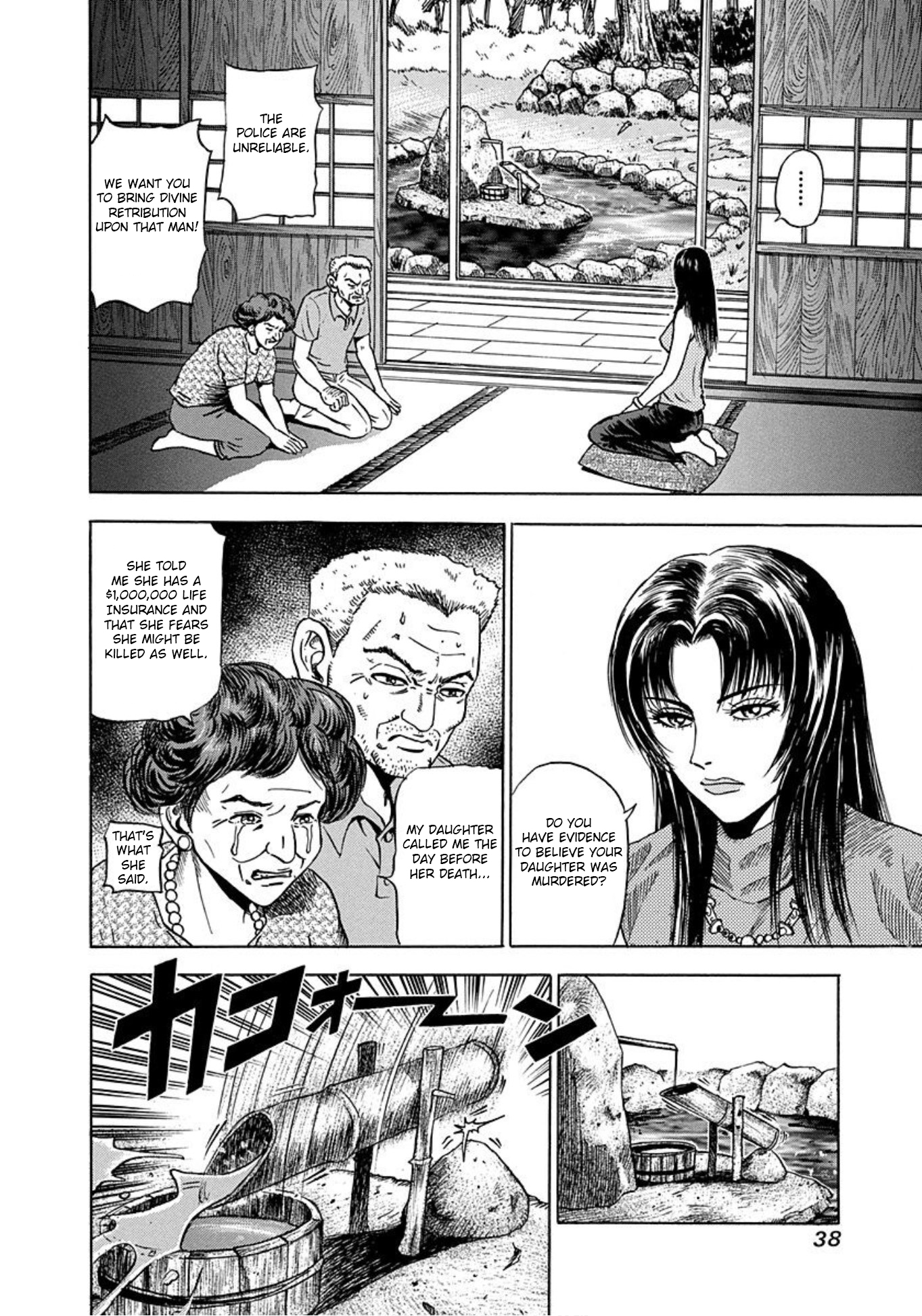 Uramiya Honpo The Killing Equation 第4页