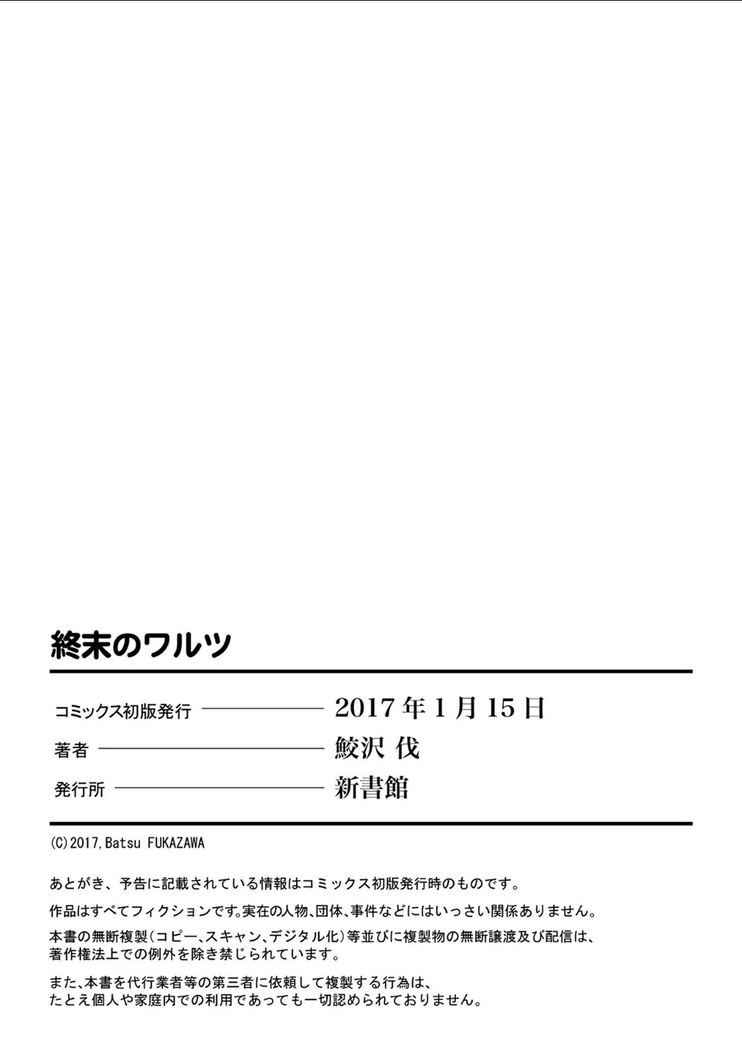 Shuumatsu no Waltz extra 第35页