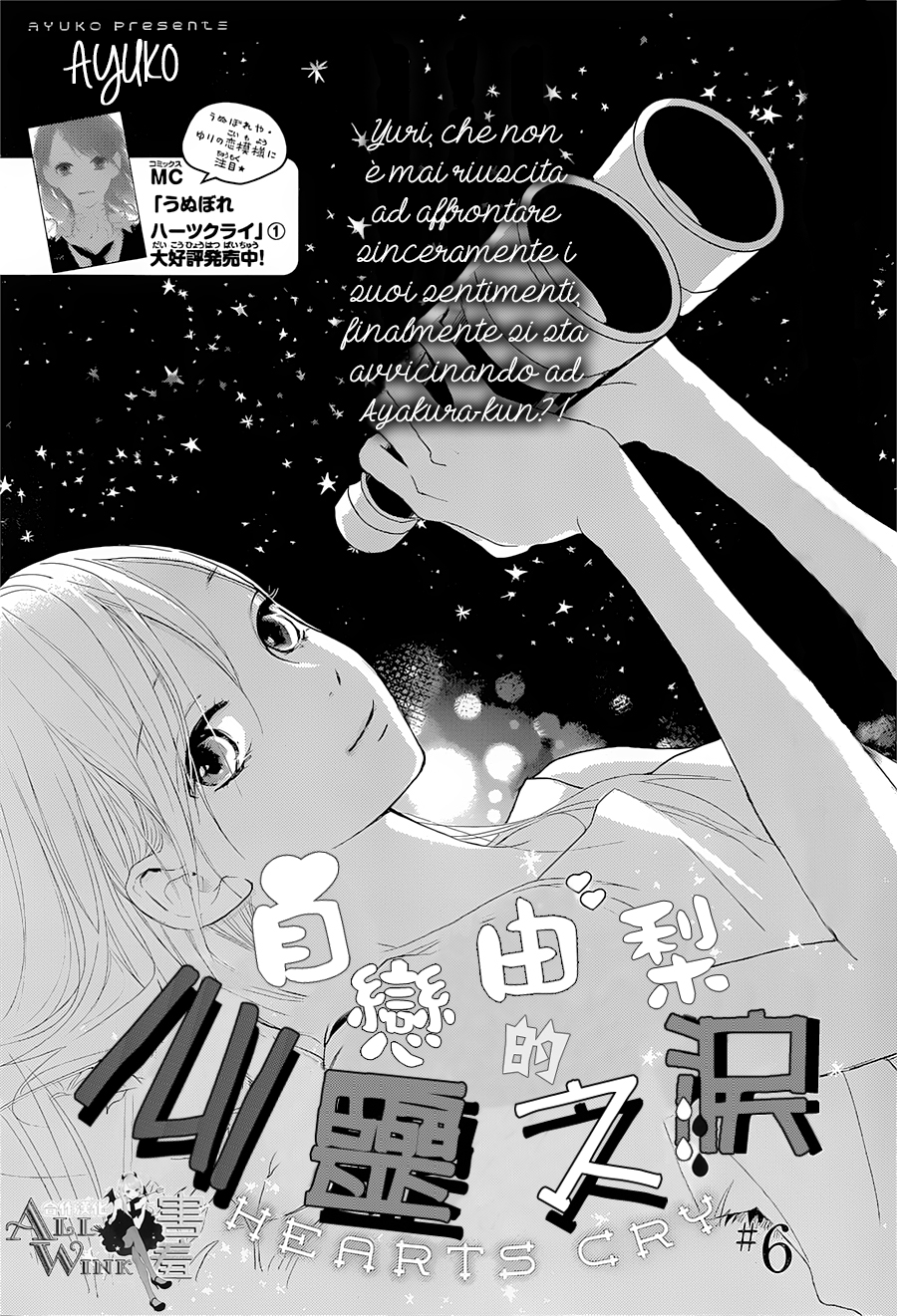 Unubore Heart's Cry Vol. 2 Ch. 6 第4页