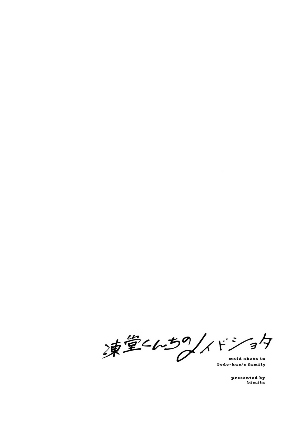 Toudou-kun Chi no Maid Shota Vol. 1 Ch. 2 第2页