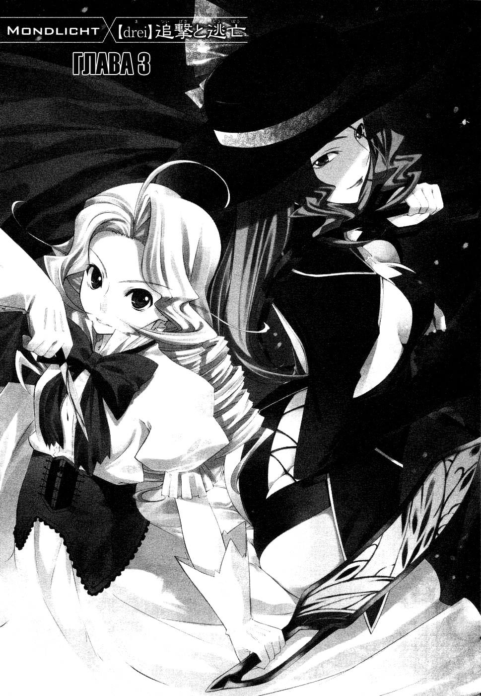 Mondlicht - Tsuki no Tsubasa Догнать и уничтожить 第1页