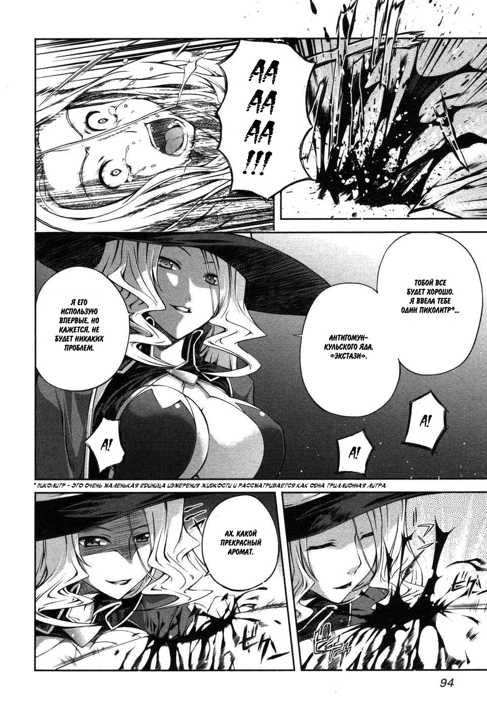Mondlicht - Tsuki no Tsubasa Догнать и уничтожить 第16页