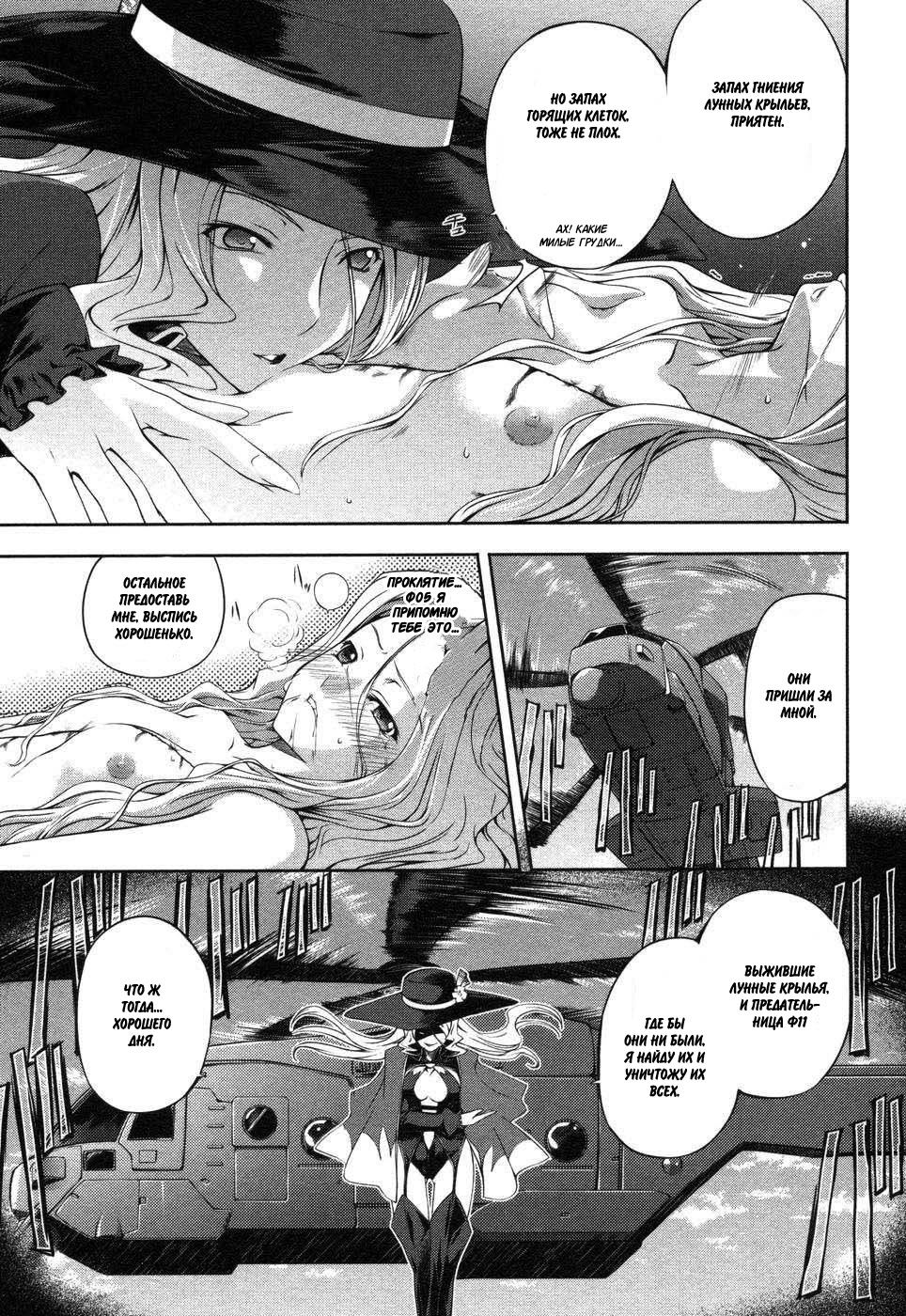 Mondlicht - Tsuki no Tsubasa Догнать и уничтожить 第17页