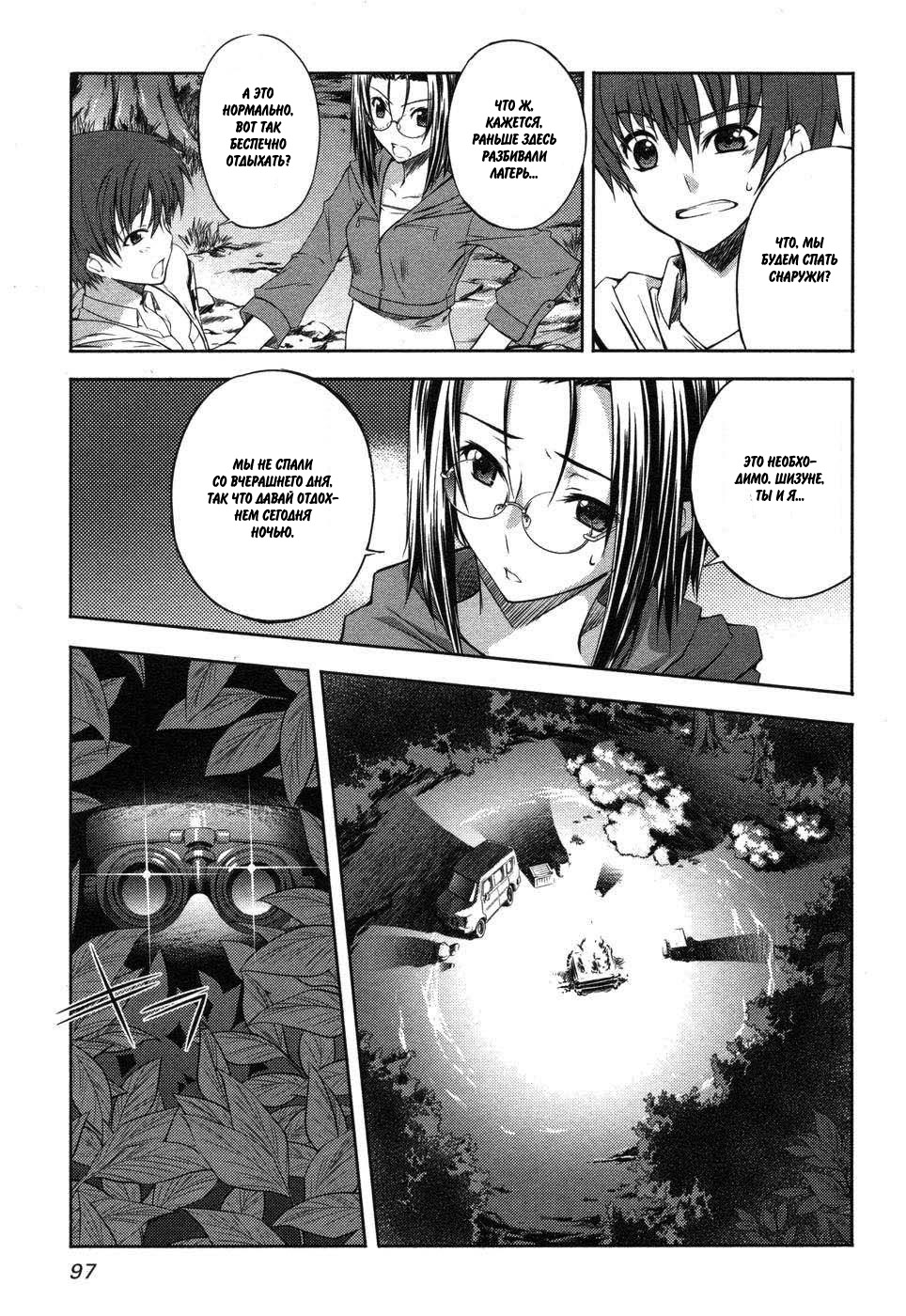 Mondlicht - Tsuki no Tsubasa Догнать и уничтожить 第19页