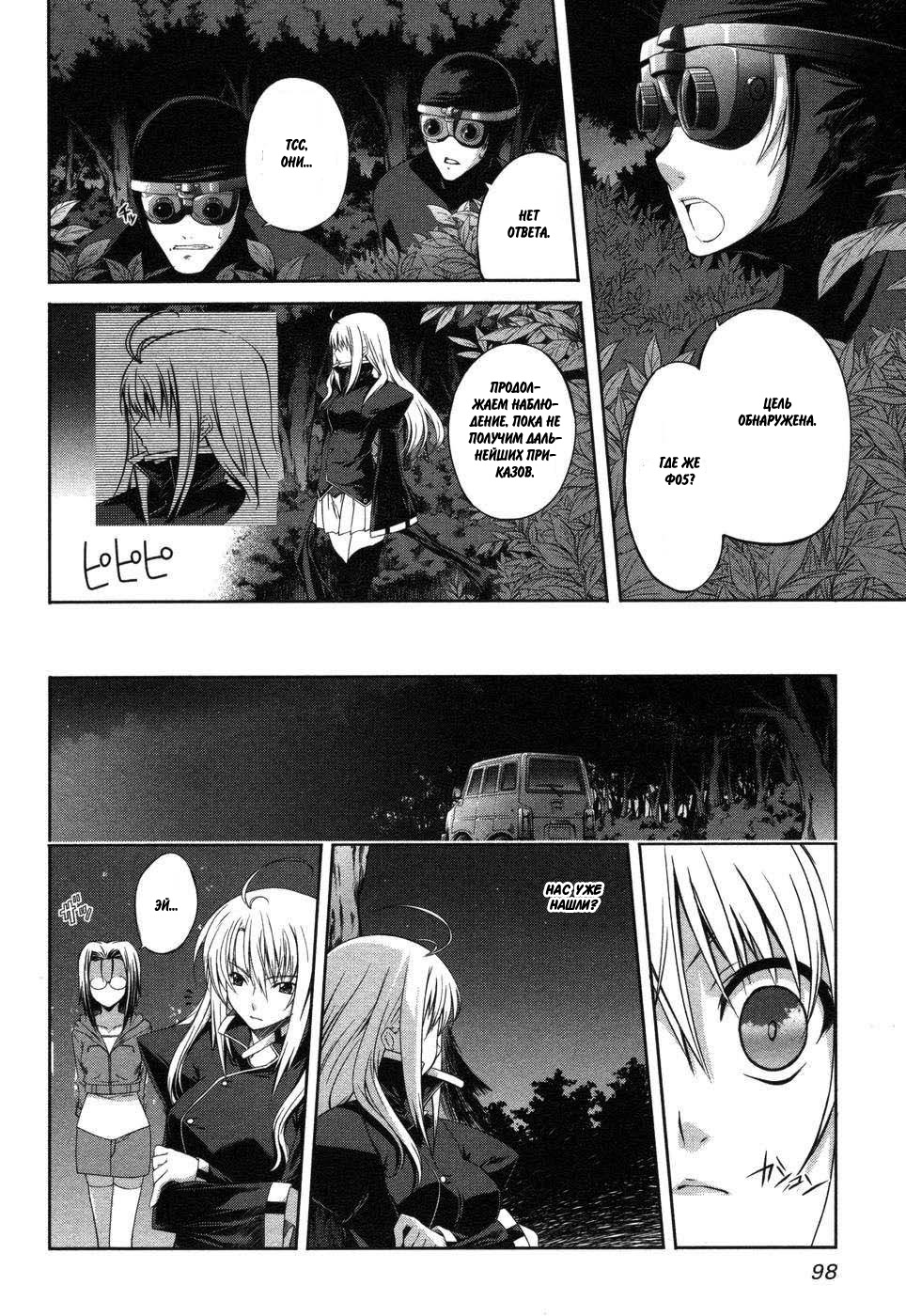 Mondlicht - Tsuki no Tsubasa Догнать и уничтожить 第20页
