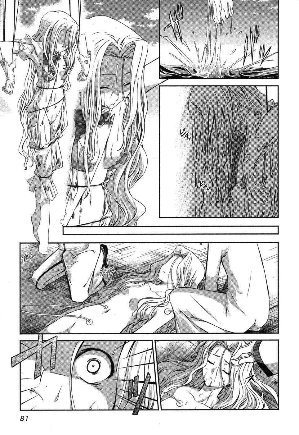 Mondlicht - Tsuki no Tsubasa Догнать и уничтожить 第3页