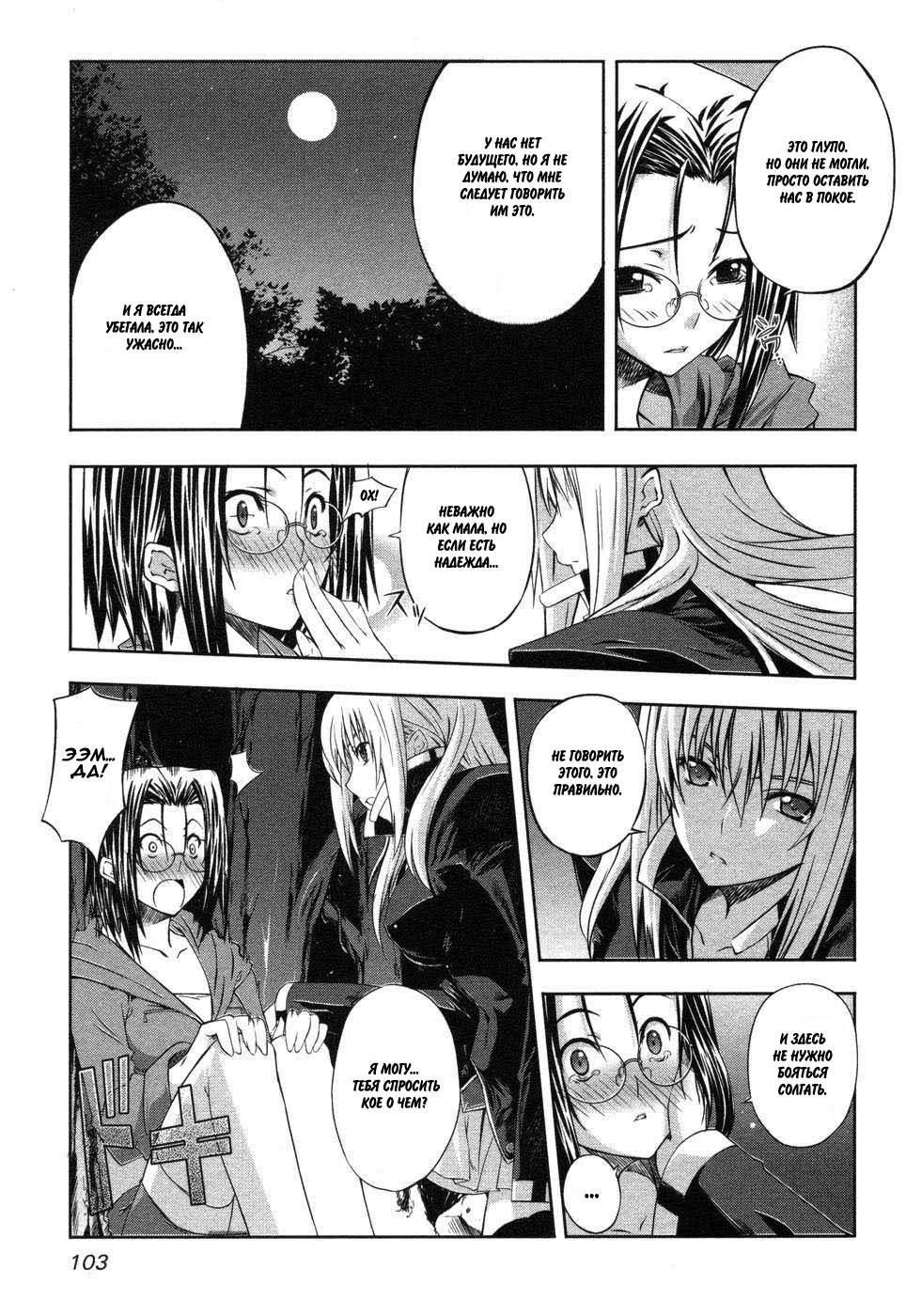 Mondlicht - Tsuki no Tsubasa Догнать и уничтожить 第25页