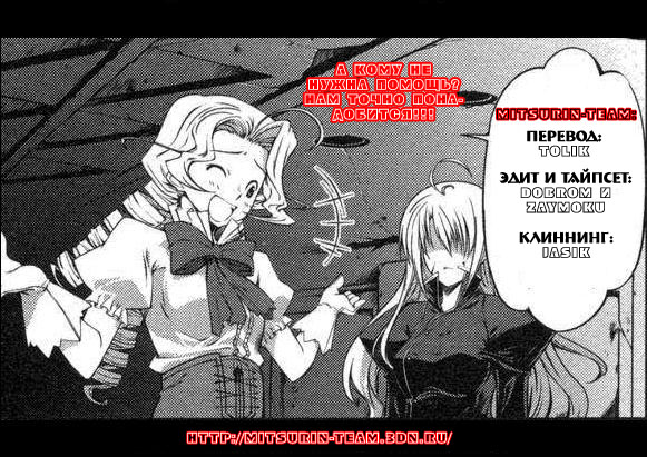 Mondlicht - Tsuki no Tsubasa Догнать и уничтожить 第29页