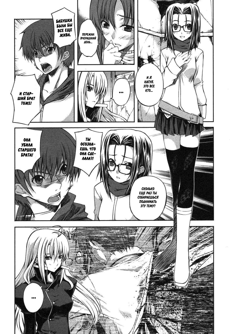 Mondlicht - Tsuki no Tsubasa Догнать и уничтожить 第6页