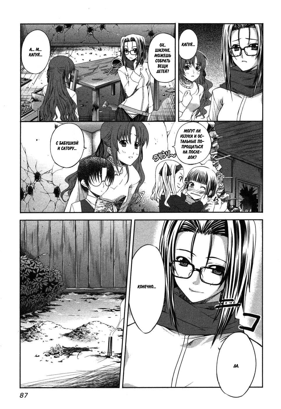 Mondlicht - Tsuki no Tsubasa Догнать и уничтожить 第9页