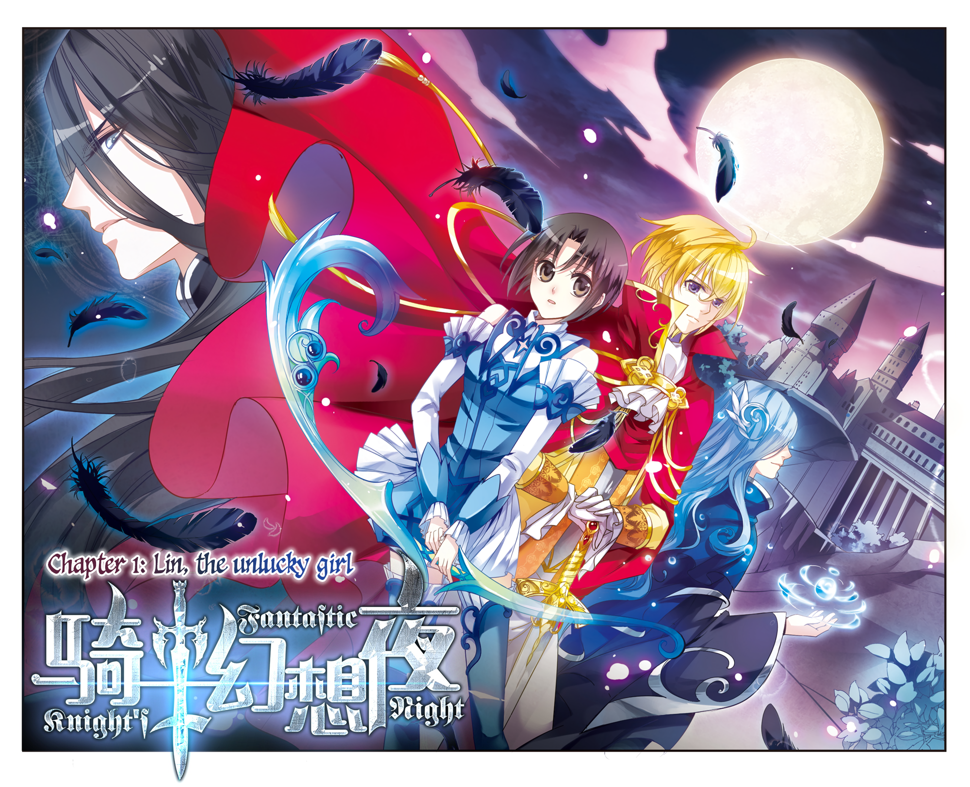 Qishi Huanxiang Ye Lin, the Unlucky Girl 第2页