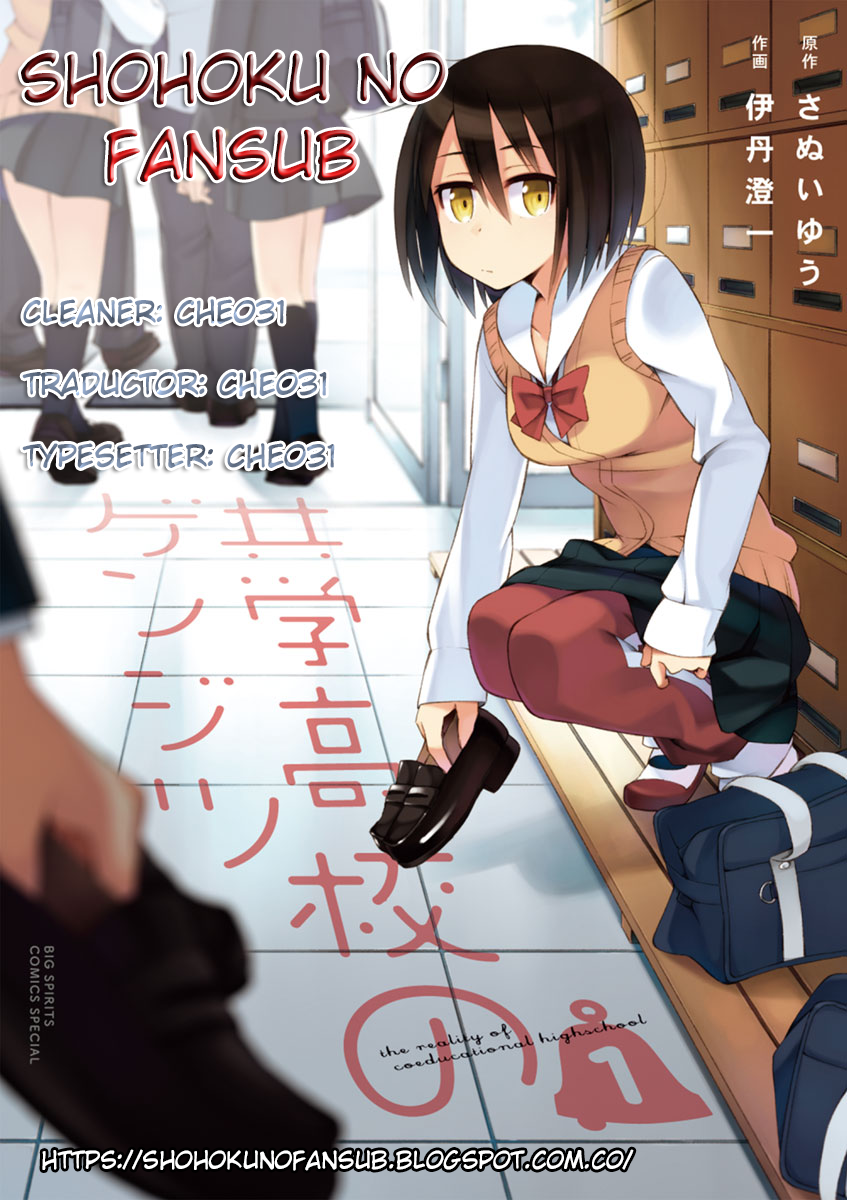 Kyougaku Koukou no Genjitsu Vol. 1 Ch. 3 第1页