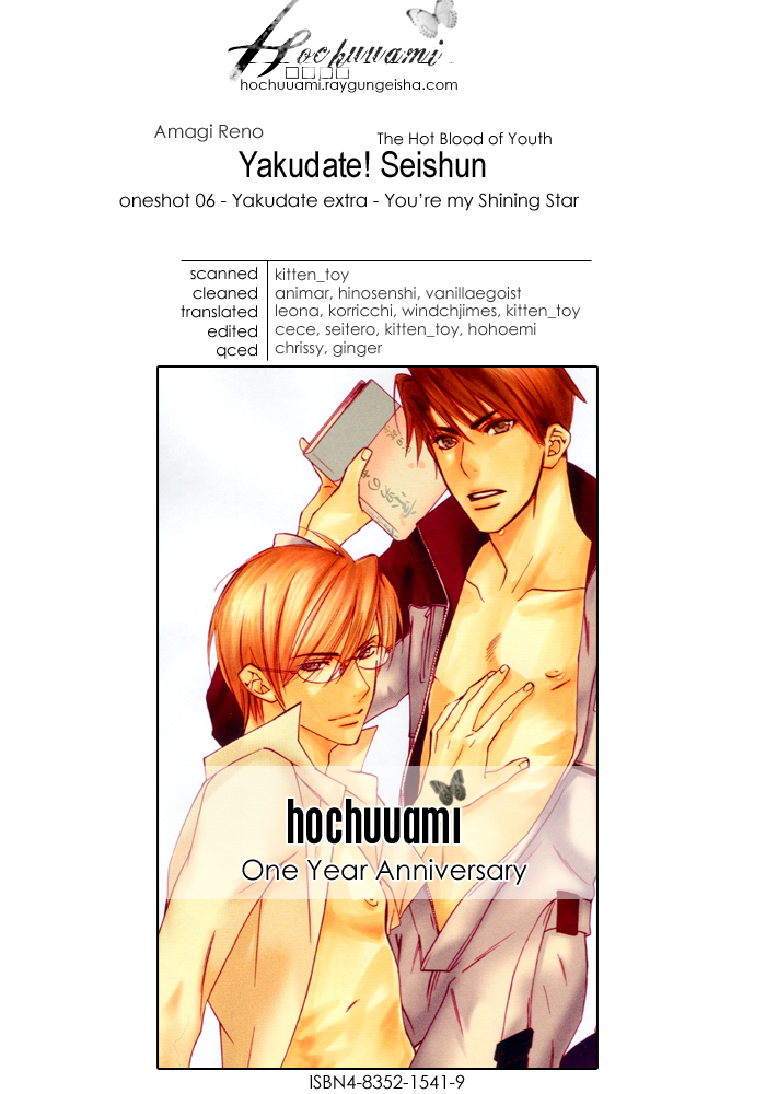 Yakudate! Seishun Vol. 1 Ch. 5.5 第1页