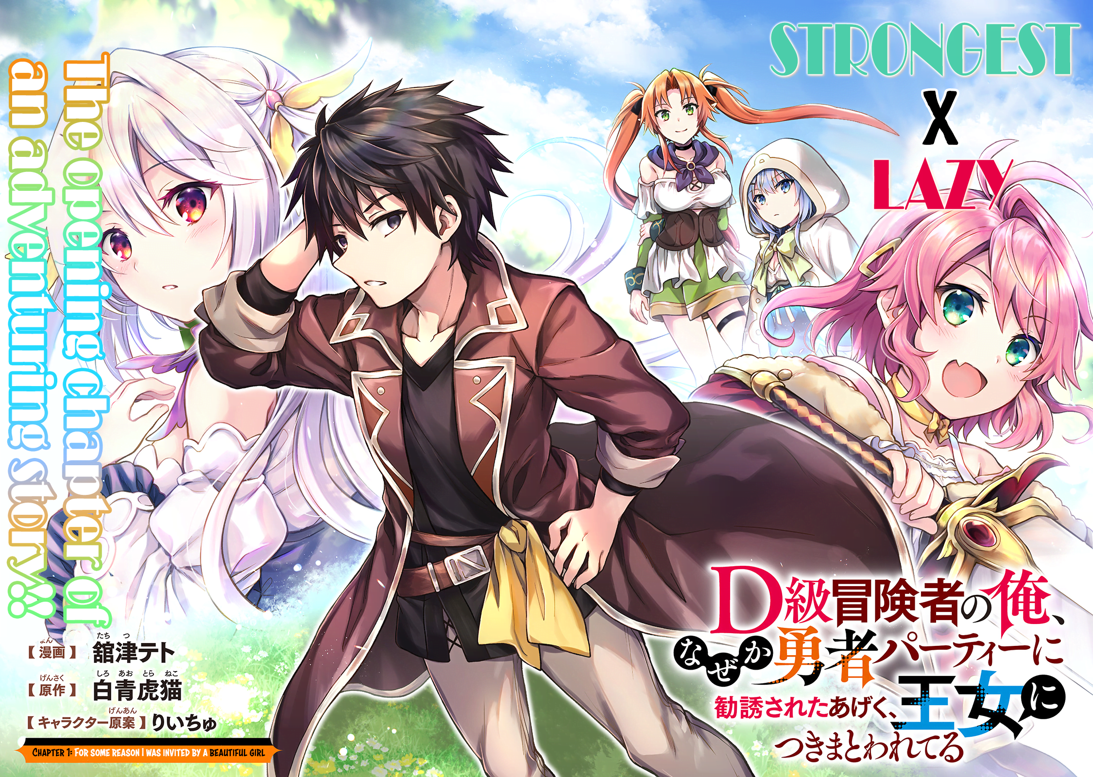 D-kyuu Boukensha no Ore, Nazeka Yuusha Party ni Kanyuu Sareta Ageku, Oujo ni Tsukimatowareteru 第2页