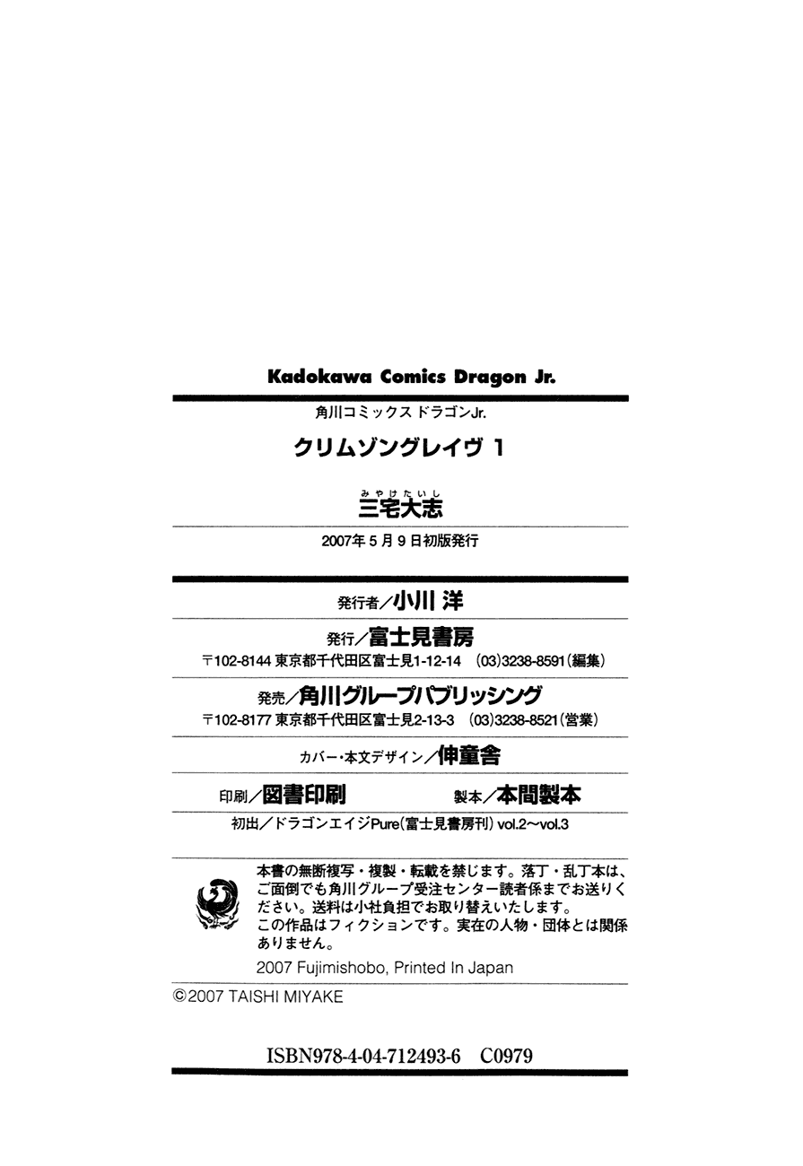 Crimson Grave Desire 第84页