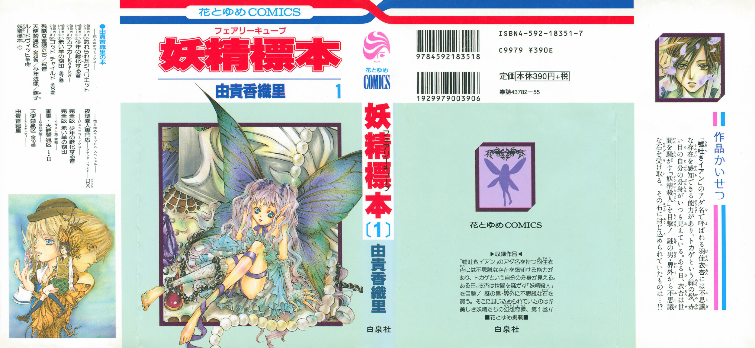 Fairy Cube 第2页