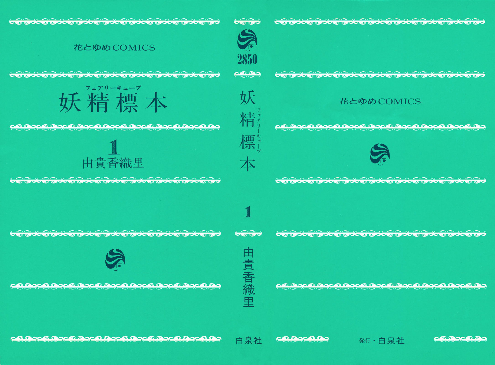 Fairy Cube 第3页