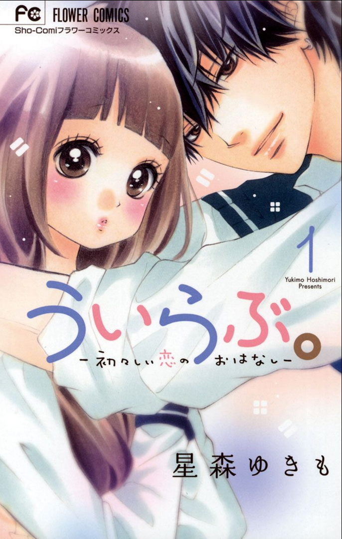 Uirabu. - Uiuishii Love no Ohanashi 第3页