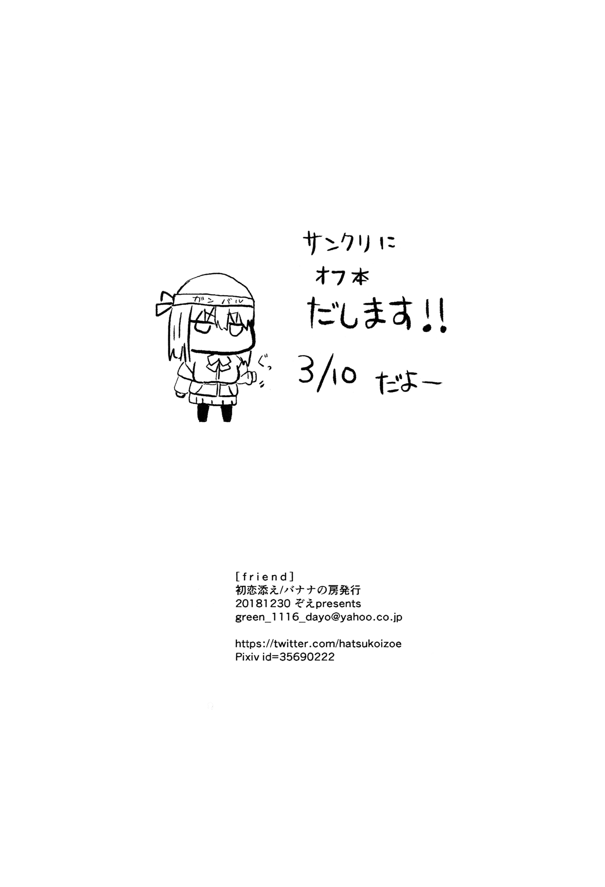 SSSS.Gridman - Friend (Doujinshi) Oneshot 第14页