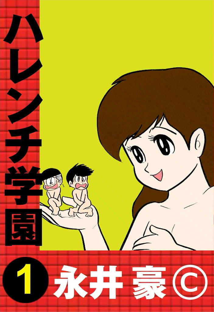 Shameless School Vol. 1 Ch. 1 第2页