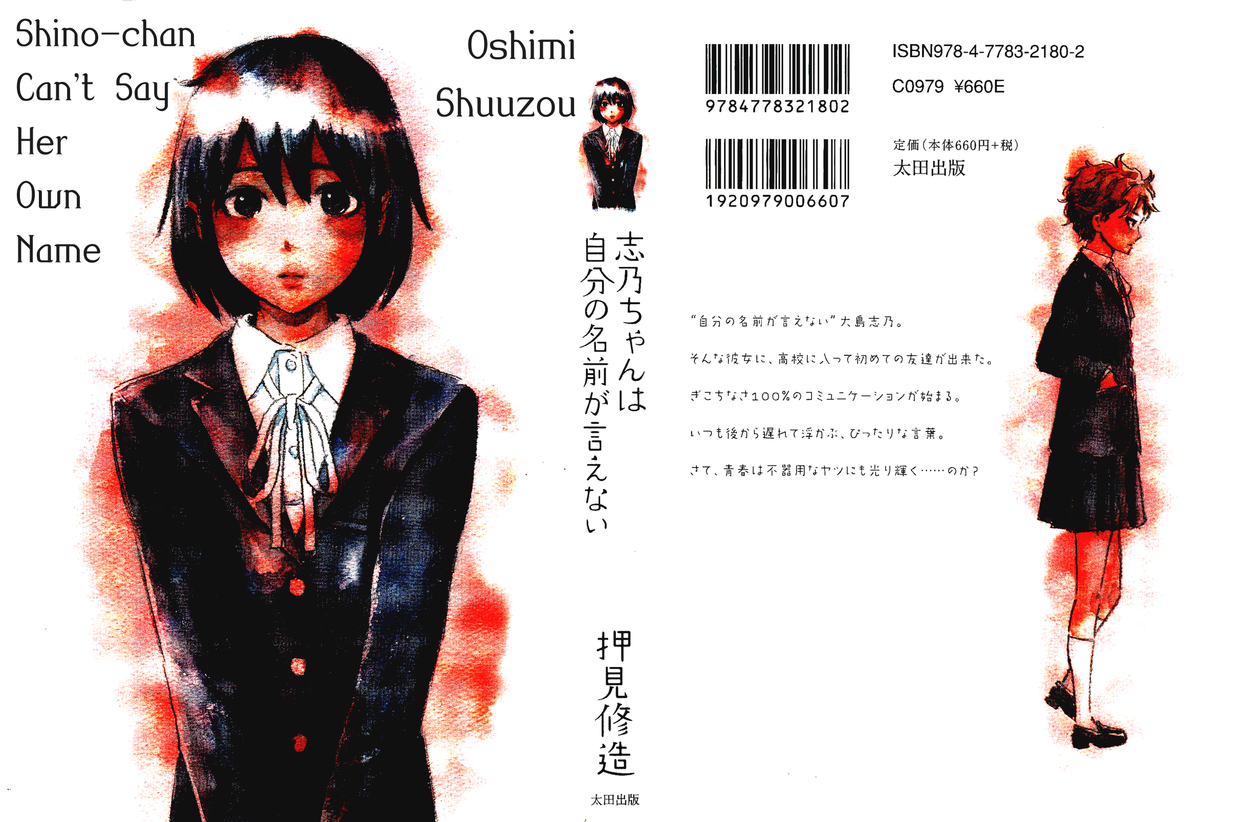 Shino-chan Can't Say Her Name 第1页