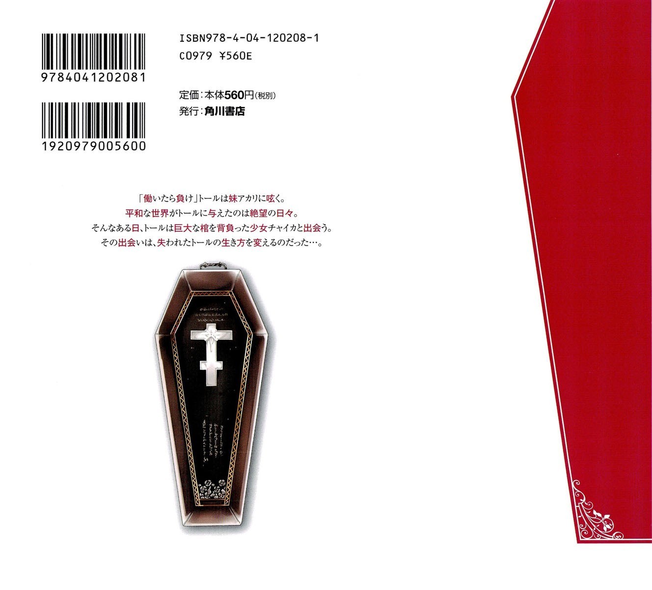 Chaika: The Coffin Princess A Garota que Carrega um Caixão 第3页