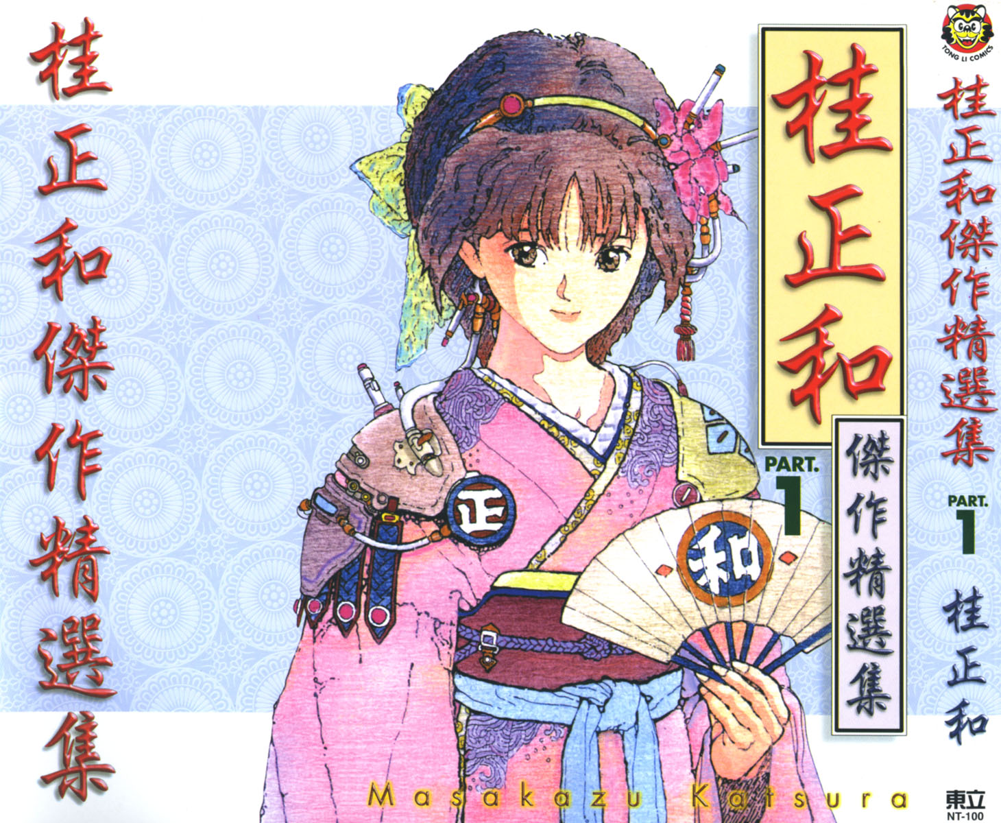 Katsura Masakazu Collection 第1页