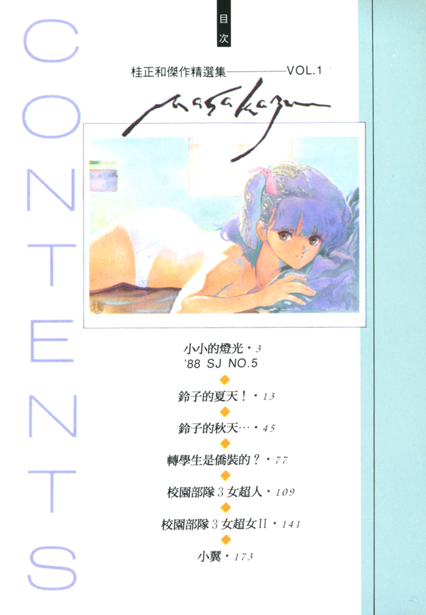 Katsura Masakazu Collection 第3页