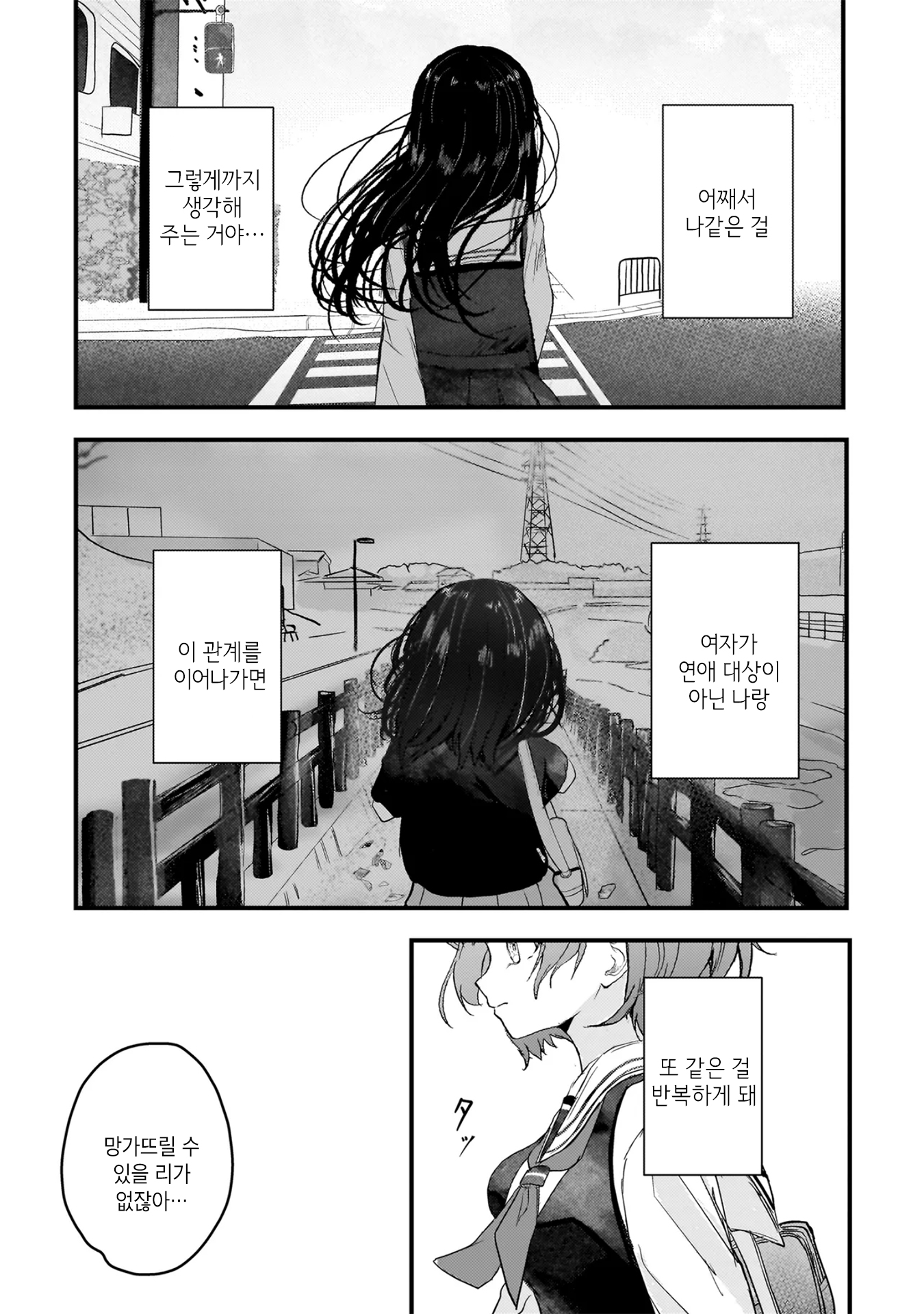 Datenshi Soprano-chan no Fukushuu 둘만의 비밀의 관계 第11页