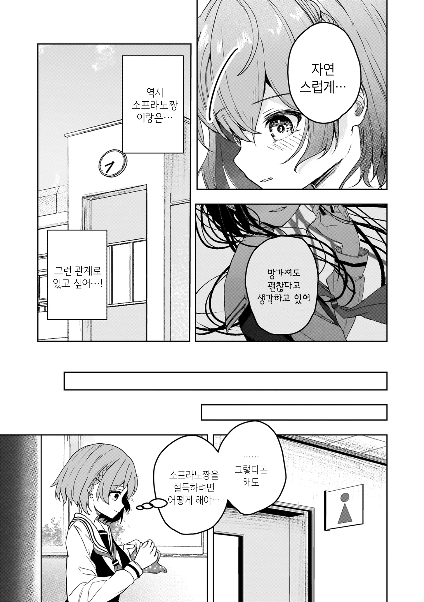Datenshi Soprano-chan no Fukushuu 둘만의 비밀의 관계 第17页