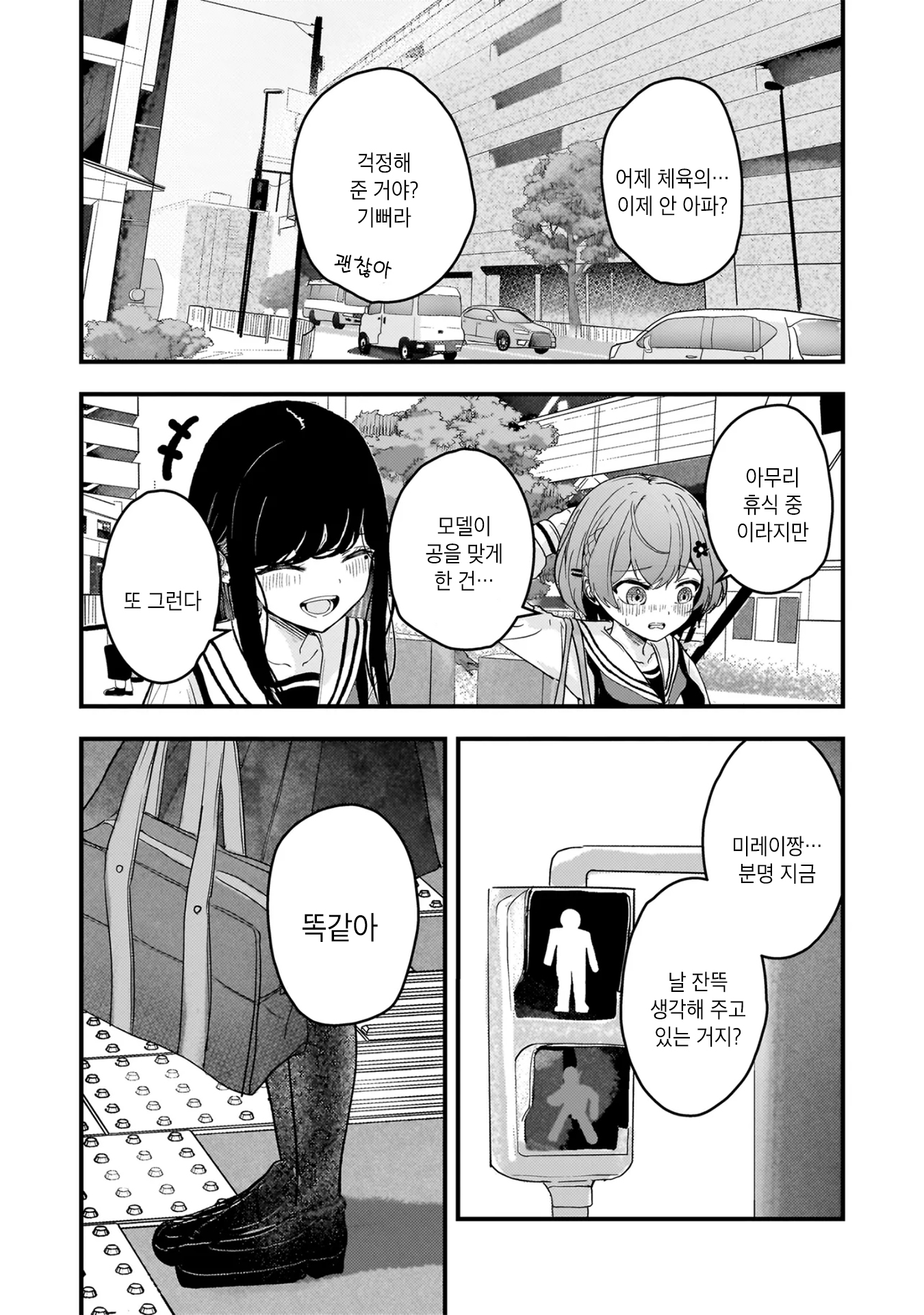 Datenshi Soprano-chan no Fukushuu 둘만의 비밀의 관계 第8页