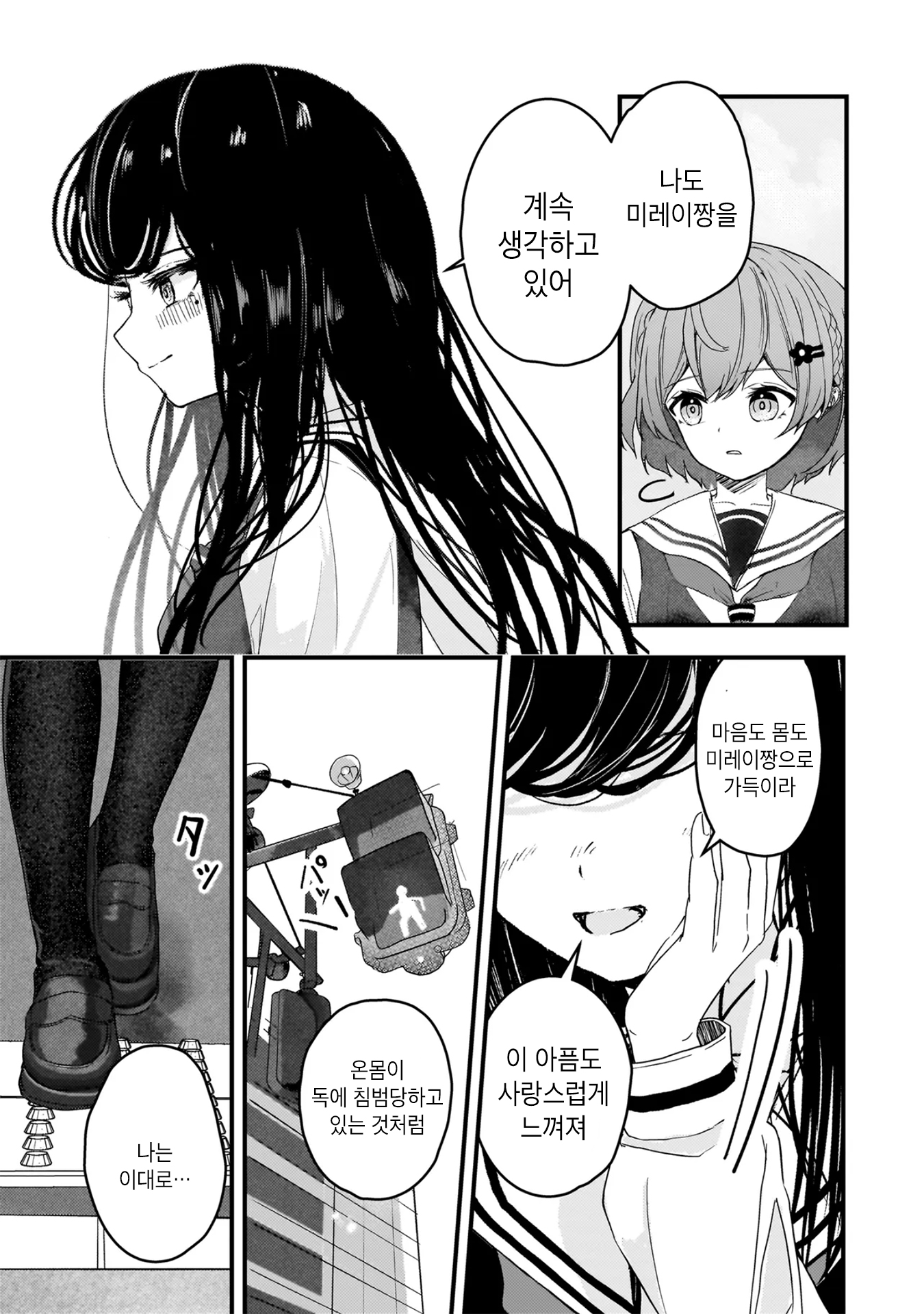 Datenshi Soprano-chan no Fukushuu 둘만의 비밀의 관계 第9页