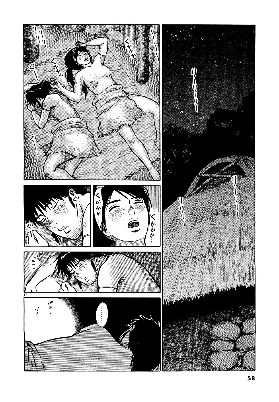 Onimushi Wild sea 第16页