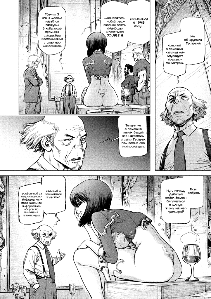 Koukaku Kidoutai: Ghost in the Shell Comic Tribute Боичи - Персона, влияющая из-за кулис 第2页