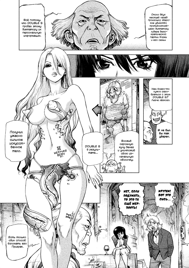 Koukaku Kidoutai: Ghost in the Shell Comic Tribute Боичи - Персона, влияющая из-за кулис 第3页