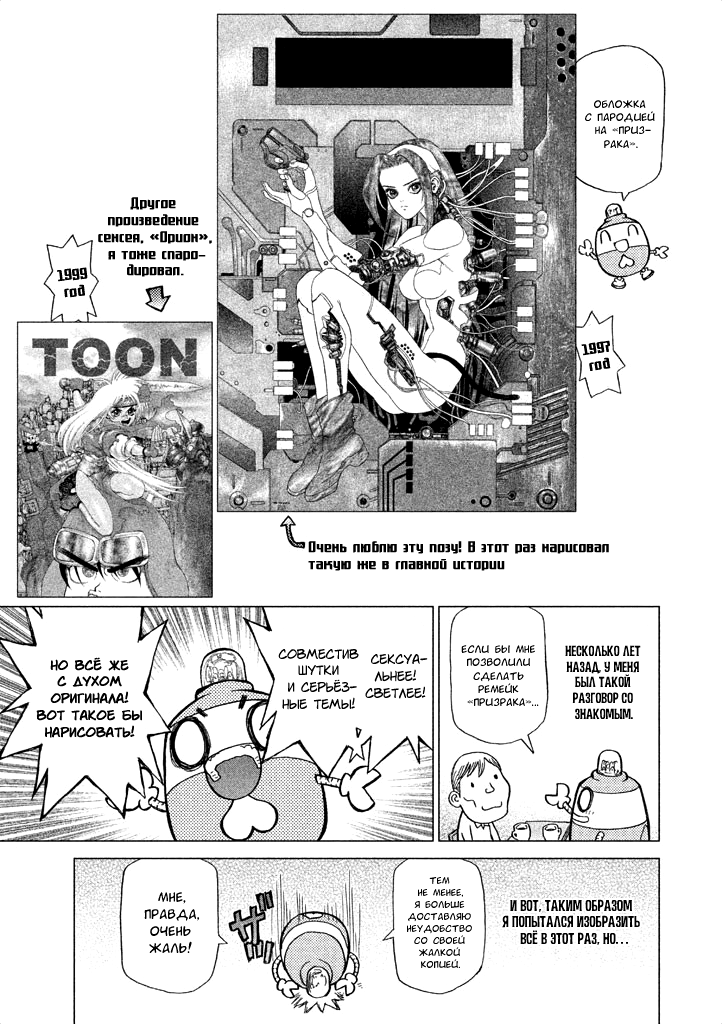 Koukaku Kidoutai: Ghost in the Shell Comic Tribute Боичи - Персона, влияющая из-за кулис 第25页